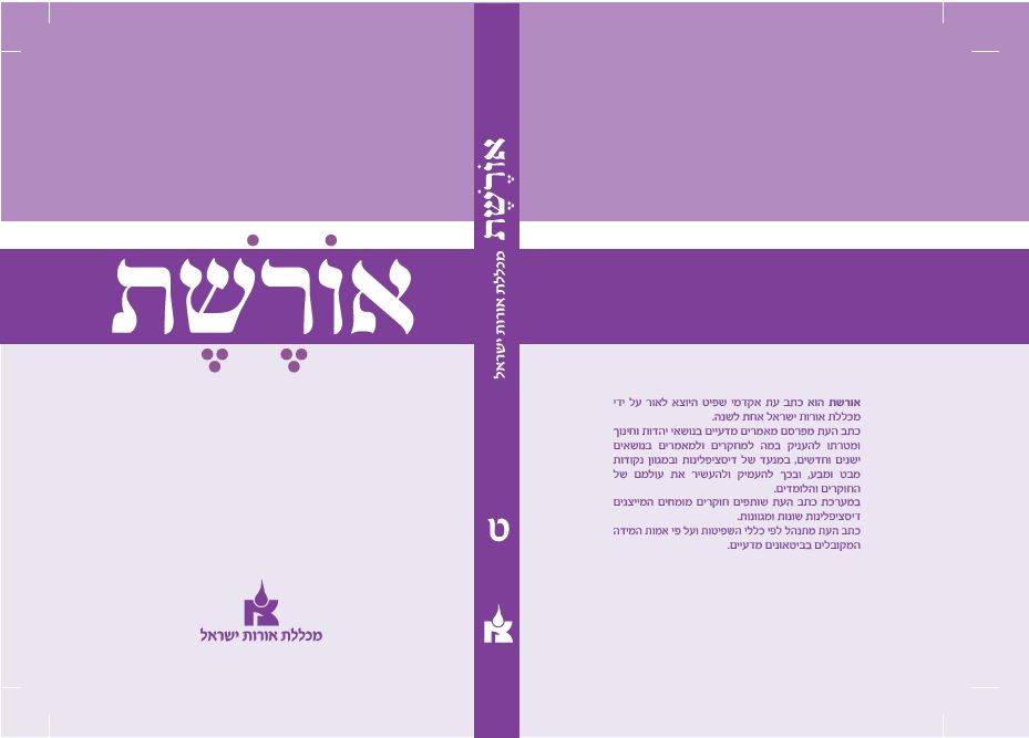 אורשת ט - כריכה