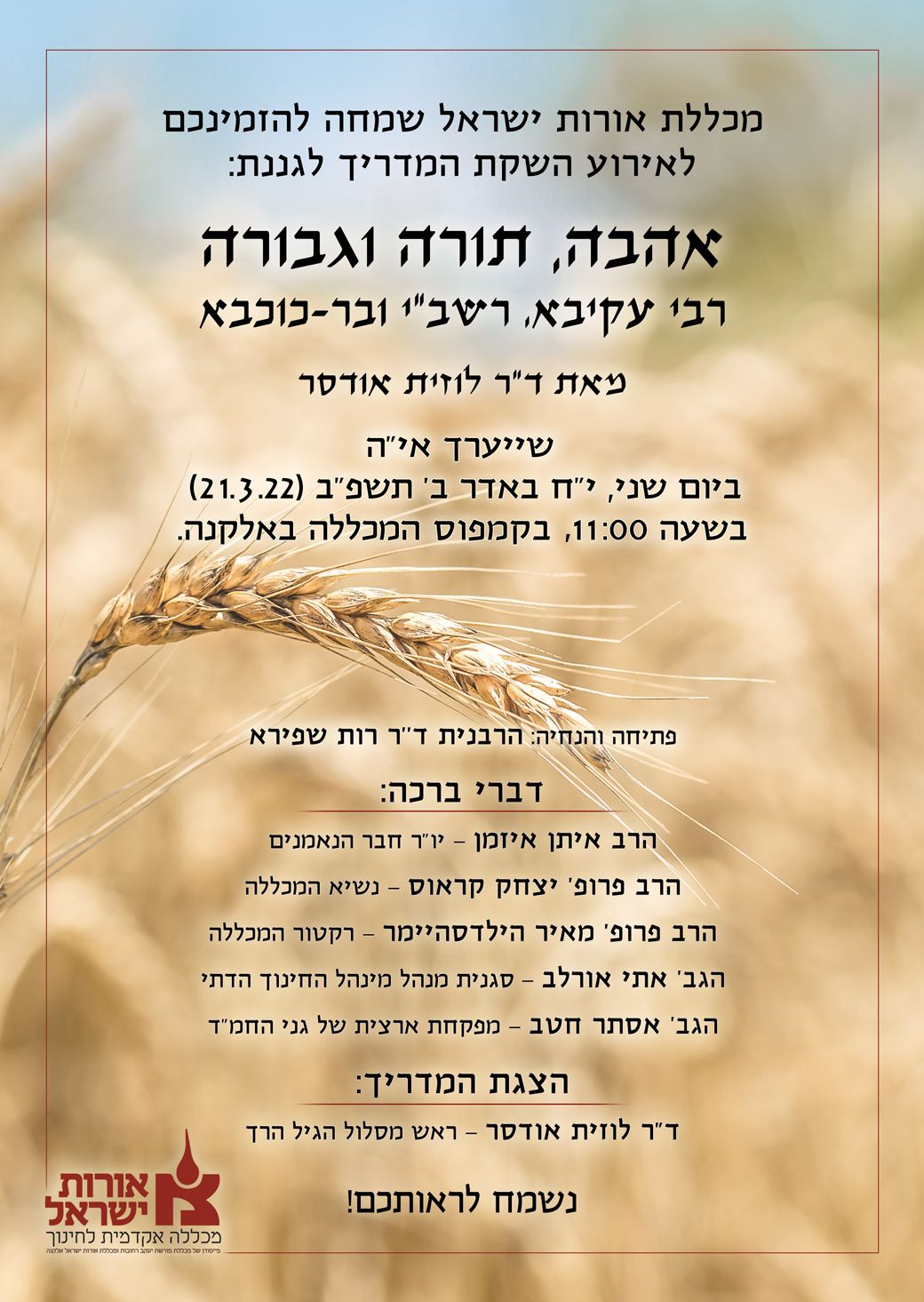 אירוע השקת המדריך לגננת