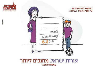 המורה תודה שהאמנת בי 