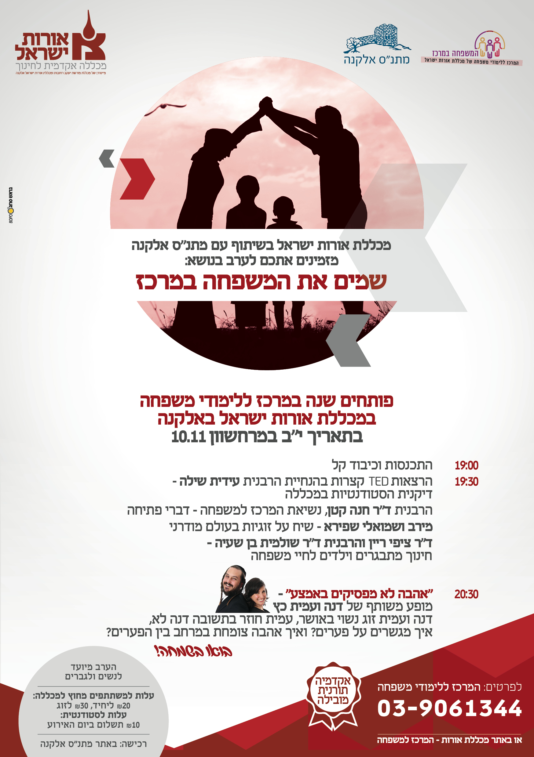 שמים את המשפחה במרכז