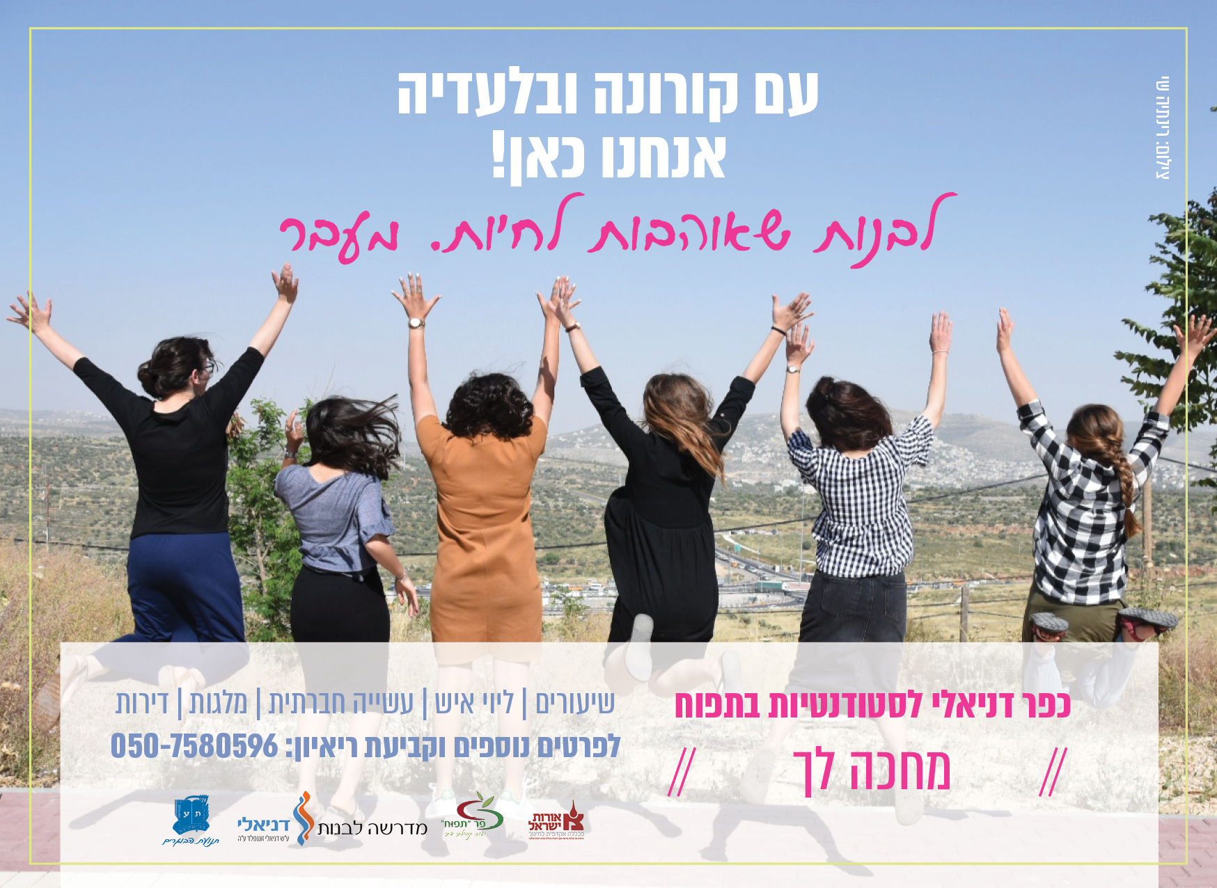 מדרשה לבנות דניאלי