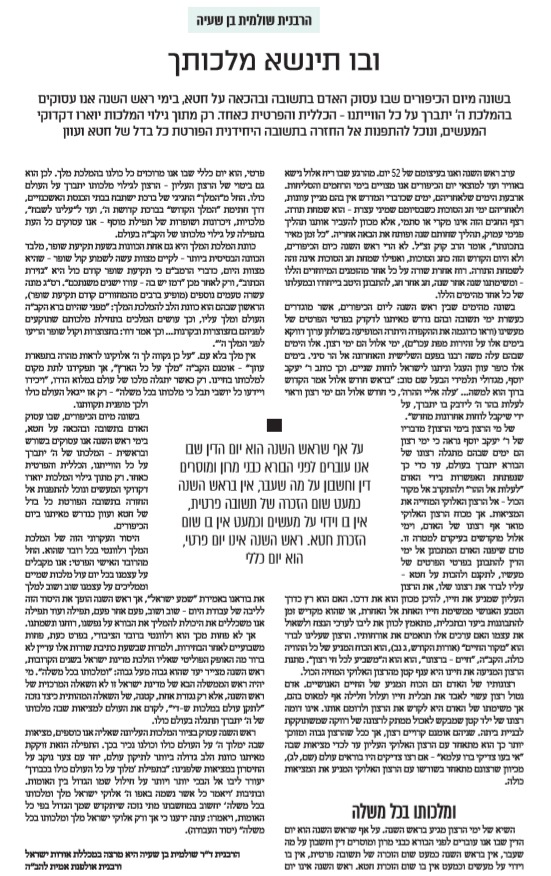 הרבנית ד ר שולמית בן שעיה