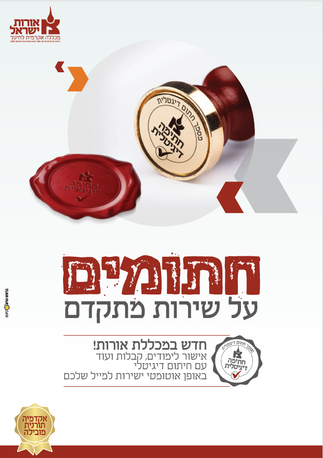 חתומים על שירות מתקדם