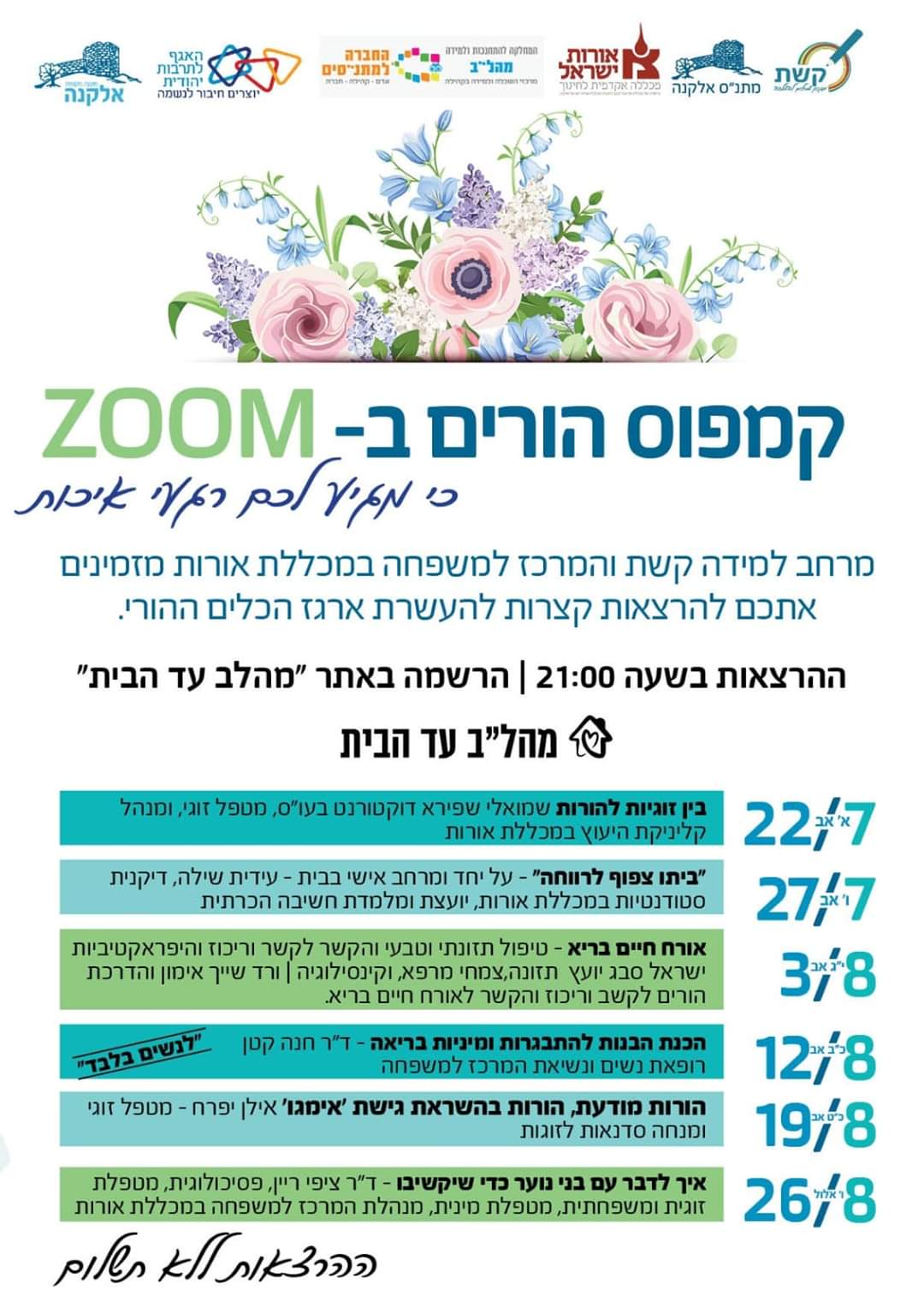 קמפוס הורים ב zoom