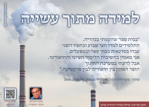 למידה מתוך עשייה