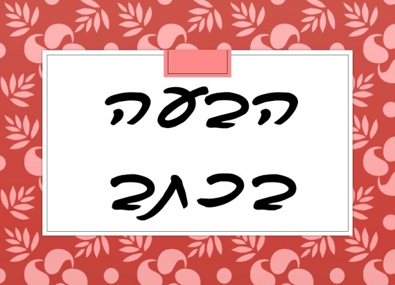 הבעה בכתב