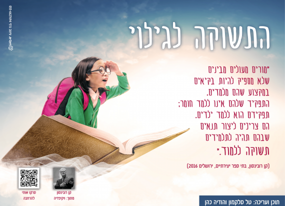 התשוקה לגילוי