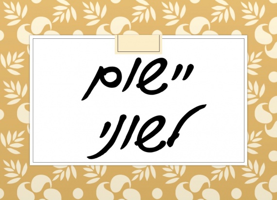 יישום לשוני