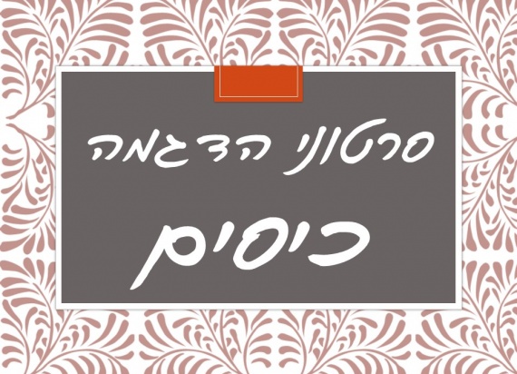 כיסים