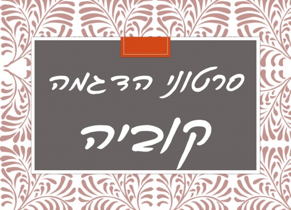 קוביה