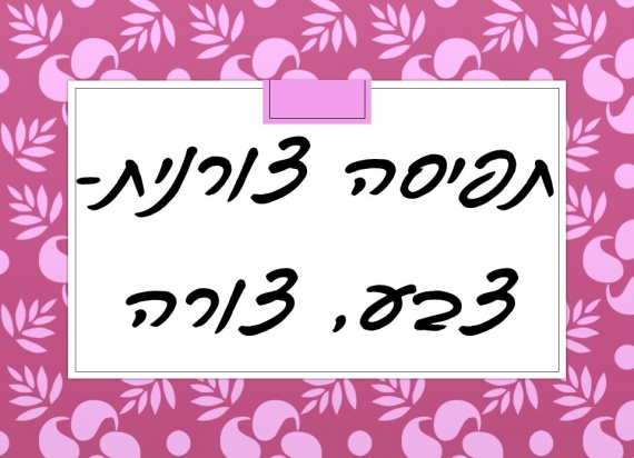 תפיסה צורנית