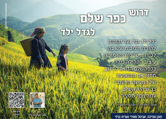 דרוש כפר שלם לגדל ילד