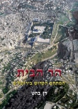 הר הבית