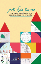 כתיבה בגיל הרך