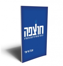 חוצפה
