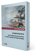 איים של סיפורים איים של סיפורים